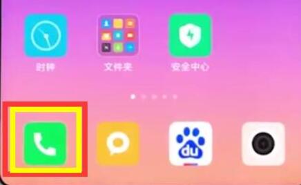 小米9se通话记录怎么删除