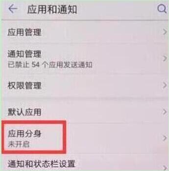 华为畅享9应用怎么双开