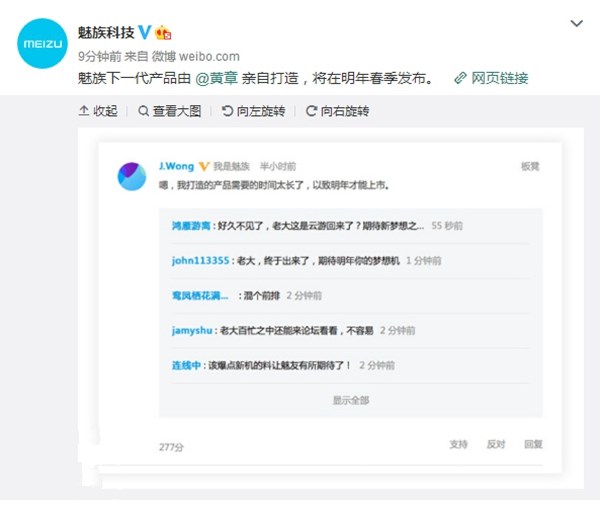 魅族15Plus什么时候上市 魅族15周年旗舰新机曝光