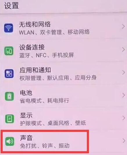 华为nova4怎么设置铃声