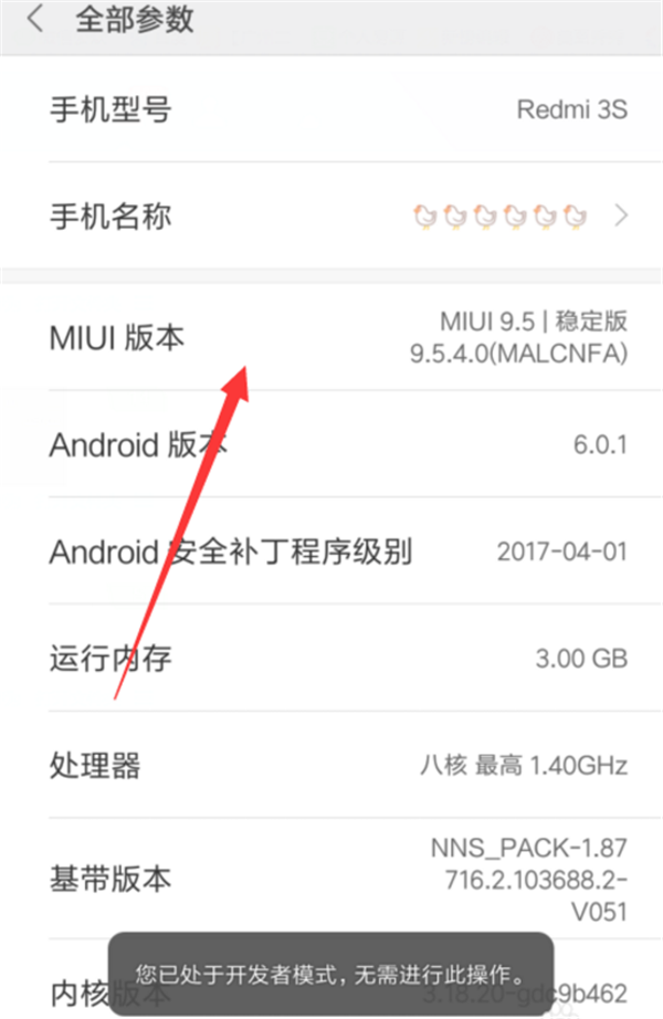 小米mix2s开发者选项在哪