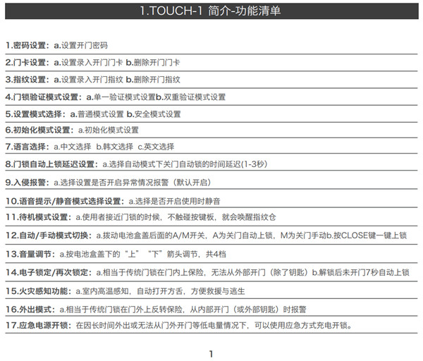 纽威尔Touch1指纹锁使用说明书