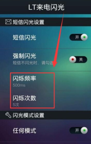 oppoa7x怎么设置来电闪光灯