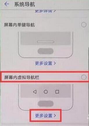 荣耀手机怎么取消虚拟键