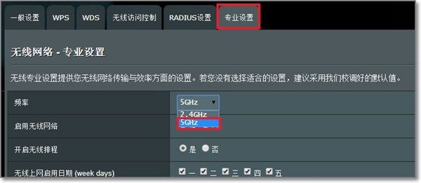 华硕RT-AC66U B1怎么关闭5Gwifi