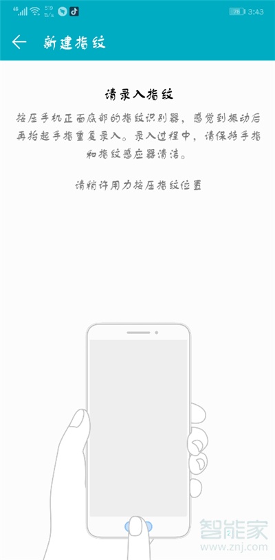 荣耀10怎么添加指纹