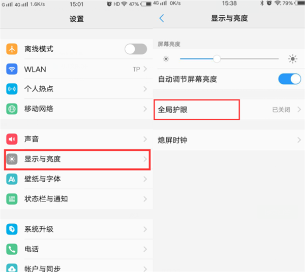 vivox21怎么设置护眼模式