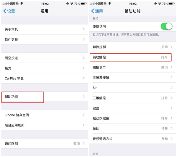 iphonexs怎么用小白点截图