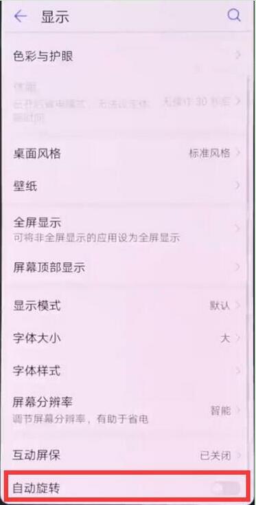 荣耀magic2屏幕旋转怎么关闭