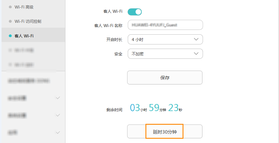 华为路由器客人wifi怎么自定义时间