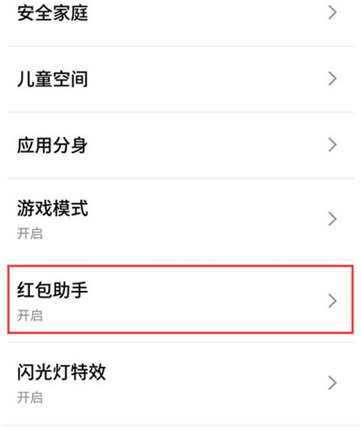 魅族note8怎么设置红包助手