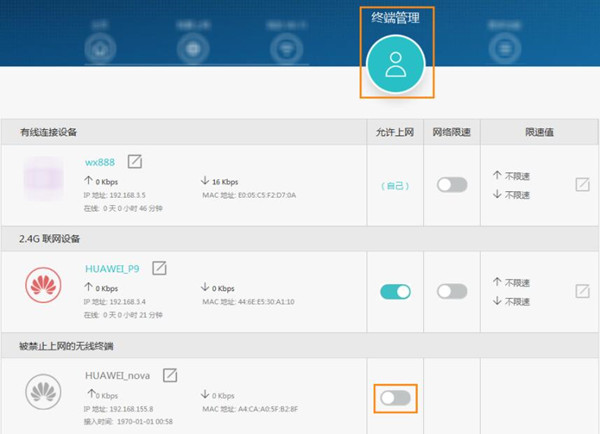 荣耀路由X1增强版怎么拉黑连接wifi设备