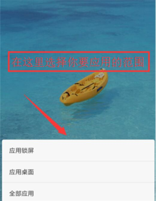 红米手机怎么更换锁屏壁纸