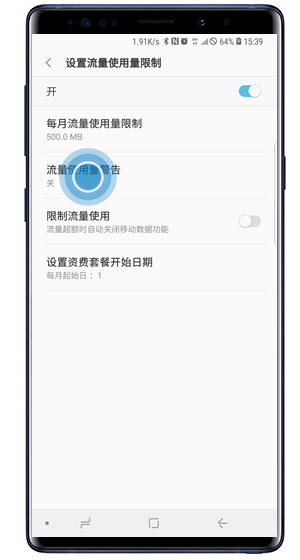 三星note9怎么设置流量提醒