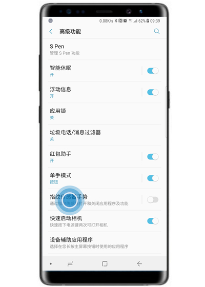 三星note9怎么设置指纹传感器手势