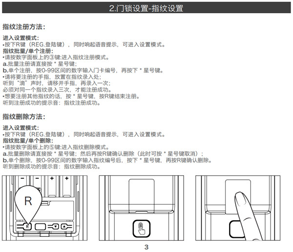 纽威尔Touch1指纹锁使用说明书