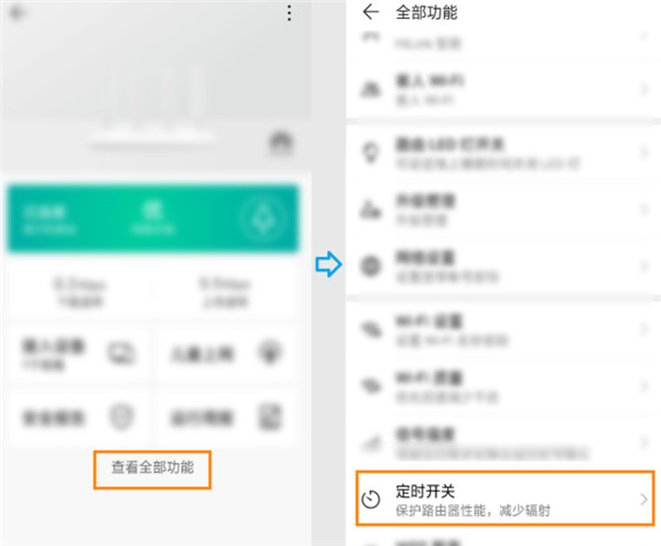 华为路由Q1怎么用手机设置wifi定时开关