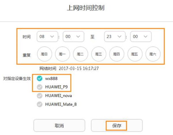华为a1路由器怎么控制设备上网时间