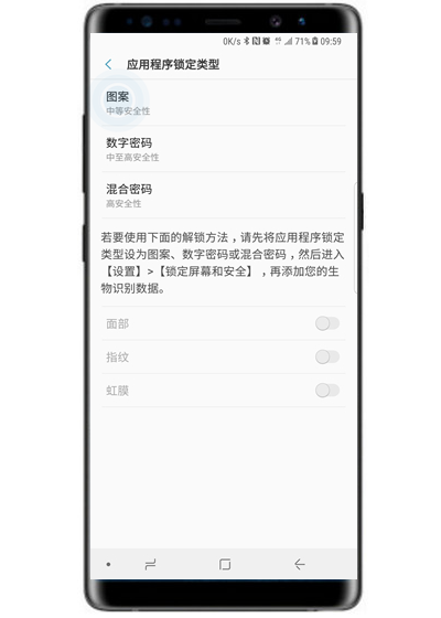 三星a8s怎么设置应用锁
