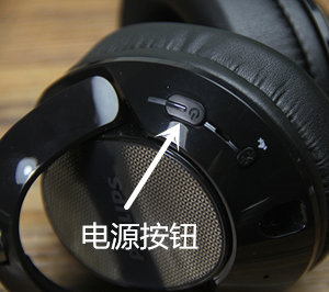 飞利浦SHB9850NC耳机开关机教程