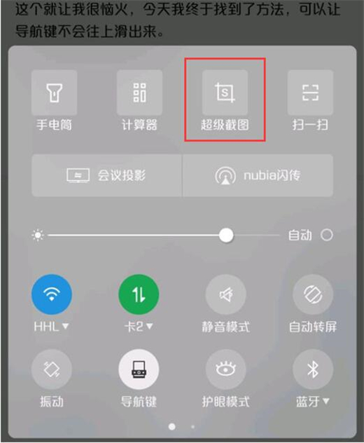 努比亚手机怎么截图