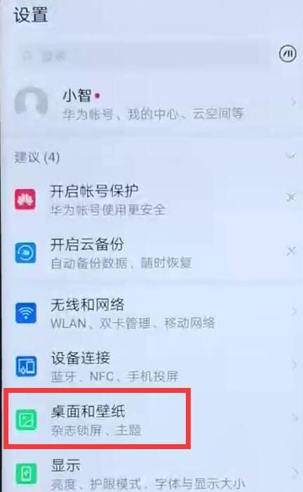 华为手机锁屏签名在哪设置