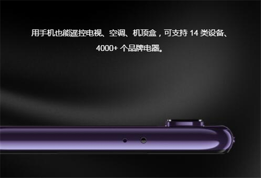 小米9se有红外遥控吗