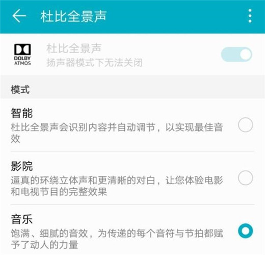 华为畅享max有杜比音效吗