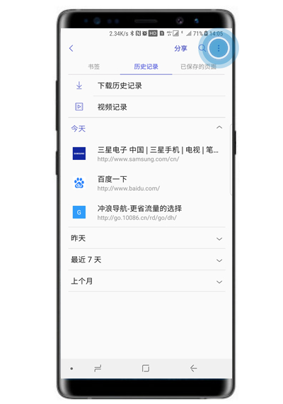 三星note8怎么清除浏览器记录