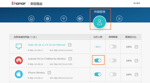 荣耀路由怎么管理连接终端