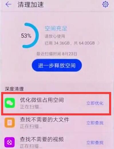 荣耀怎么清理微信缓存