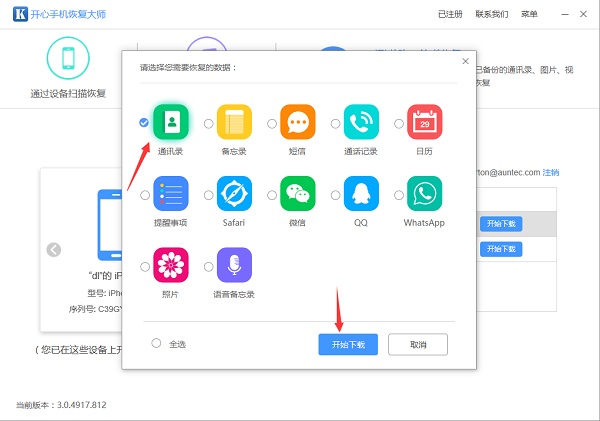 如何利用iCloud备份找回照片