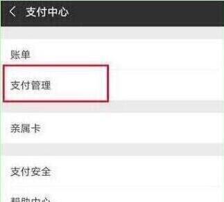 华为nova4怎么设置微信指纹支付