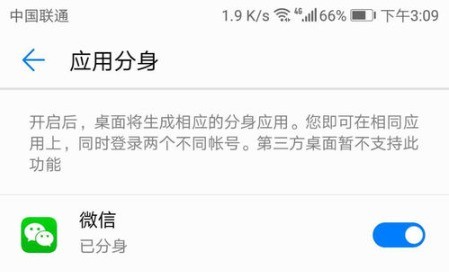 华为nova3e怎么开启微信分身