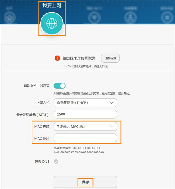 华为a1路由器怎么解除MAC地址绑定