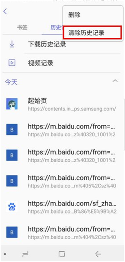 三星手机怎么删除浏览器记录