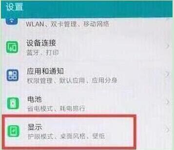 荣耀手机怎么设置屏幕常亮