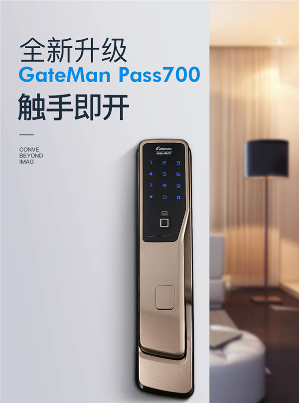 盖特曼Pass700指纹锁怎么设置上锁模式