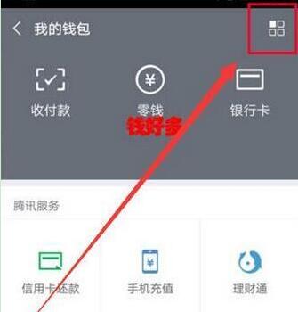 华为mate10怎么设置微信指纹支付