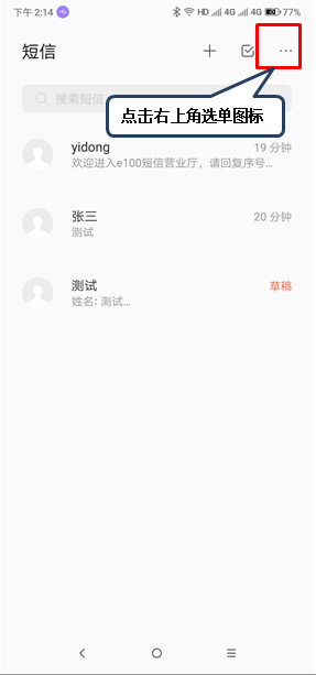 联想z5s怎么删除短信