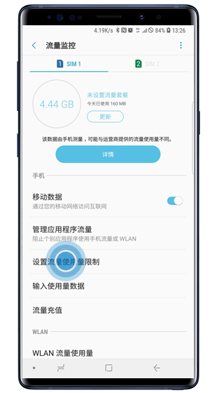 三星a9s怎么设置流量监控