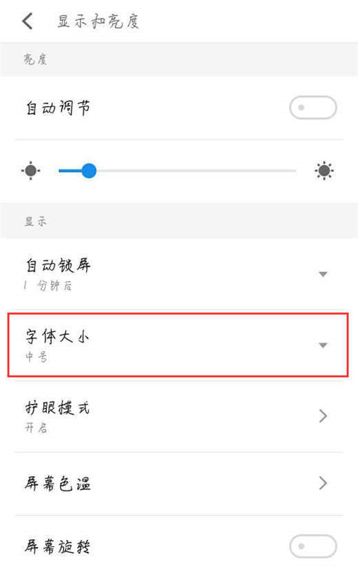 魅族note8怎么设置字体大小