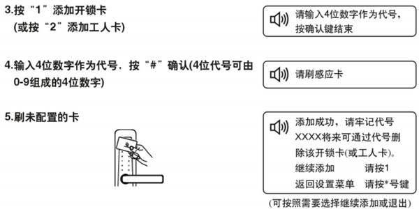 必达i8指纹锁怎么设置感应卡