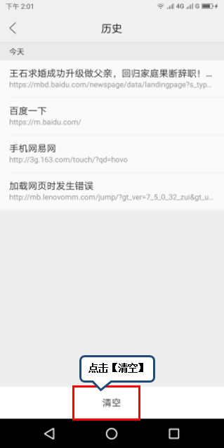 联想s5怎么删除浏览器记录