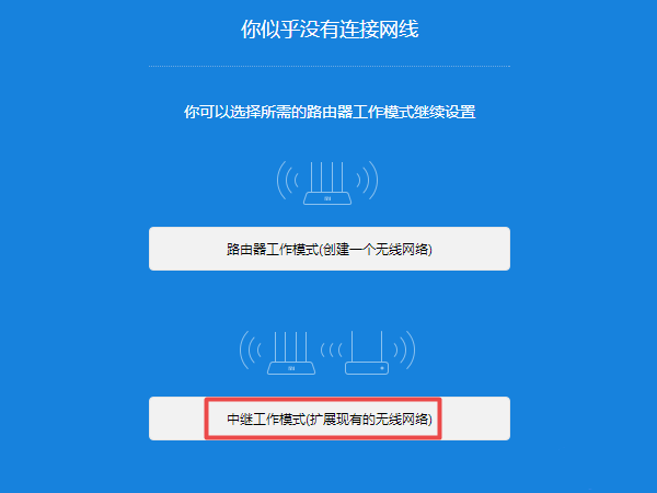 小米路由器3G无线中继怎么设置