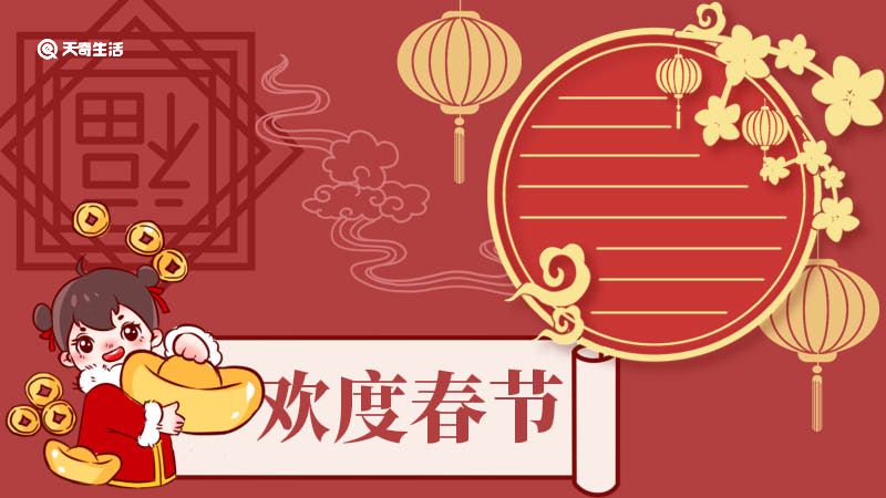 欢度春节手抄报 欢度春节新年手抄报