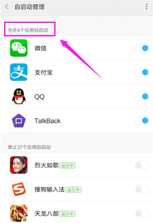 小米手机怎么关闭自启应用
