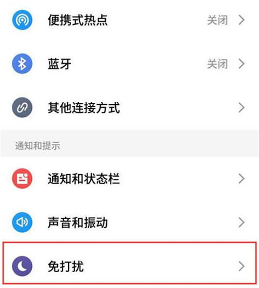 魅族手机怎么开启免打扰