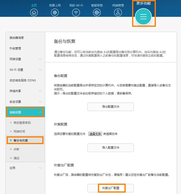 华为a1路由器怎么恢复出厂设置