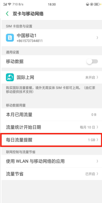 oppor15怎么设置每日流量提醒